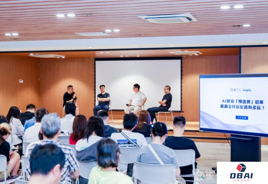 国产AI眼镜现状，这里有份沙龙实录｜量子位AI沙龙