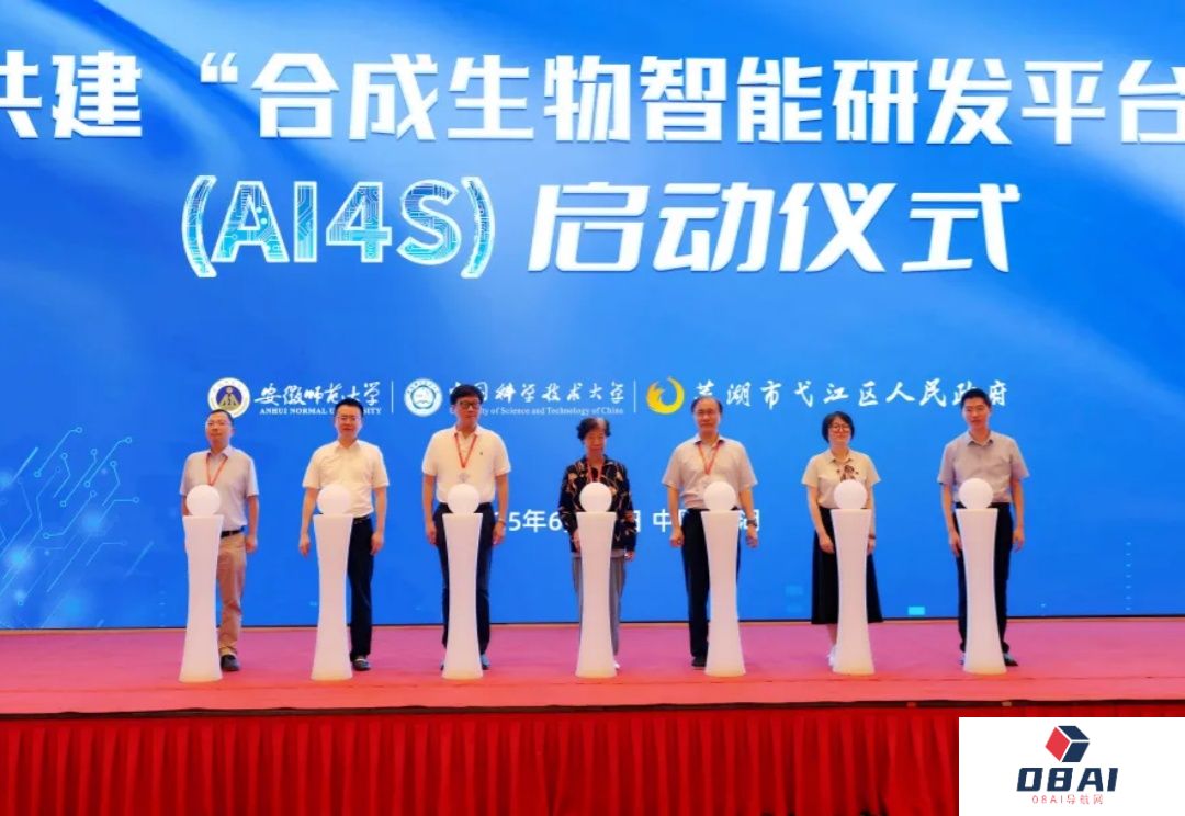 三位院士出席，中国科大合作！AI合成生物重磅平台，落地安徽！