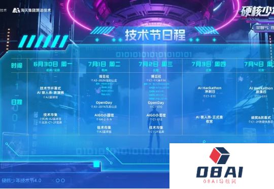 不走寻常路的淘天技术节：AI狼人杀、Poster路演、博见社轮番上阵