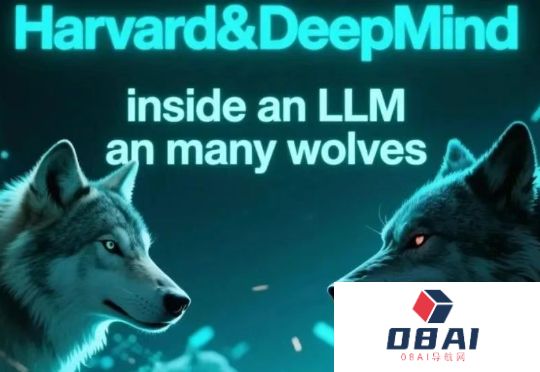 哈佛&DeepMind：LLM出身论，内心两只狼，决定LLM如何说真话