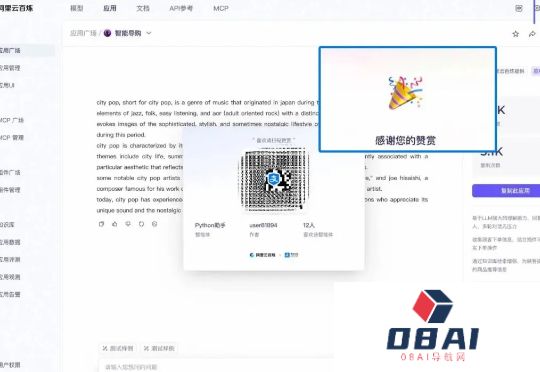 @所有开发者：Agent变现，阿里云百炼联合支付宝首创「AI打赏」！AgentStore全新发布