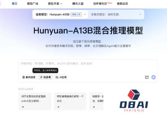 腾讯混元推出首款开源混合推理模型：擅长Agent工具调用和长文理解