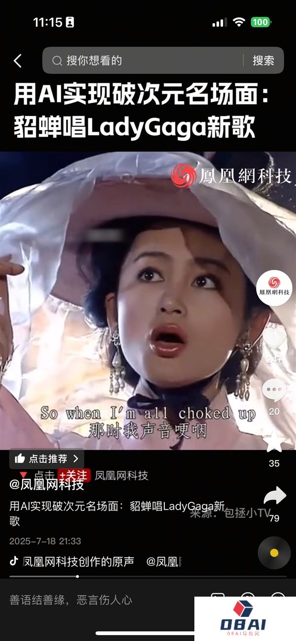 AI开启《三国演义》破次元名场面：貂蝉唱LadyGaga新歌董卓吕布合体