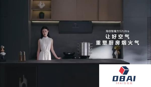海信云瞳AI智能烟感会读空气的油烟机——“智魔方”S2Ultra