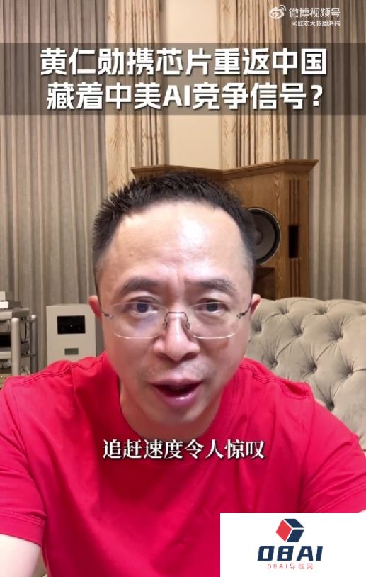 周鸿祎感慨国产GPUAI芯片追赶速度令人惊叹：NVIDIA做了30年华为才做几年