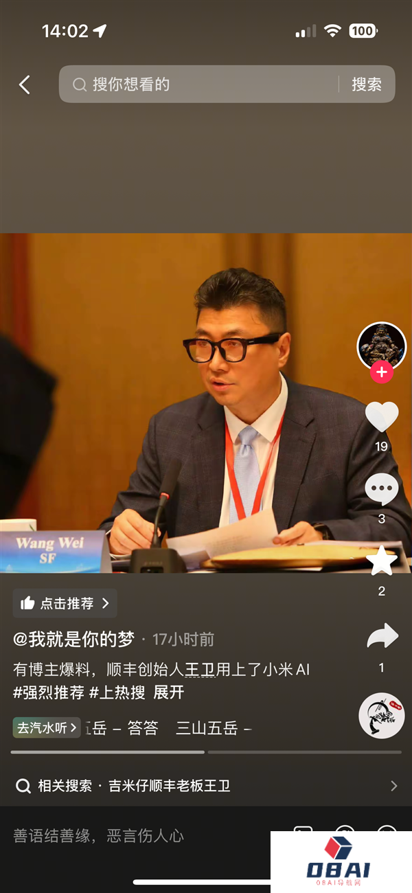 媒体称退货达40%！顺丰总裁王卫为雷军“带货”小米新款AI眼镜