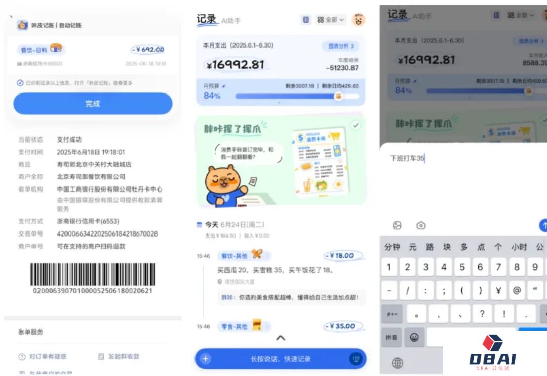 对话AI记账TOP1「咔皮记账」：小众赛道半年实现百万级用户，AI初创产品如何挖掘增量市场