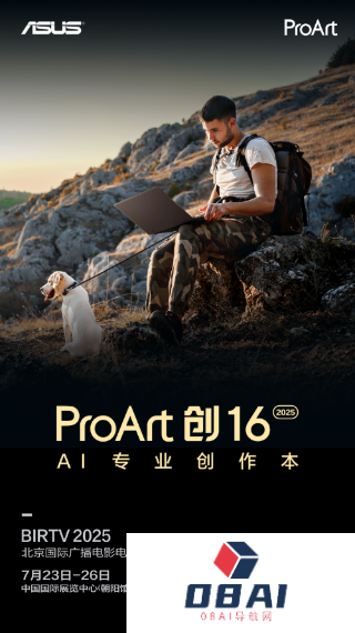 华硕ProArtAI专业创作本亮相BIRTV2025彰显移动创作全能风采