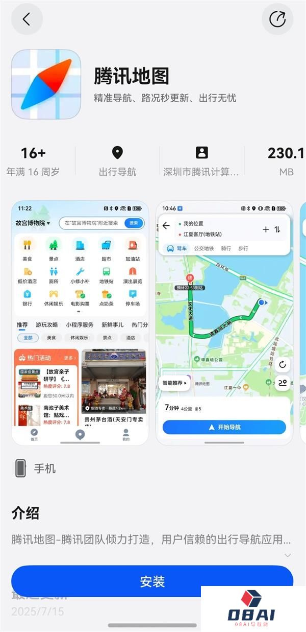 鸿蒙版腾讯地图重磅升级：新增AI搜索、导航无缝流转打造高效出行新体验