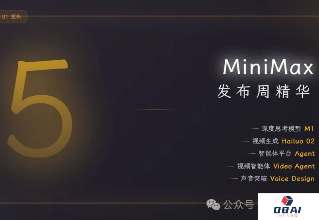 5天连发5个王炸！MiniMax这波发布周把OpenAI都整懵了|MiniMax发布周回顾