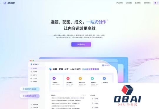 科大讯飞“盯上”运营人，整了个让内容“开挂”的AI工具！