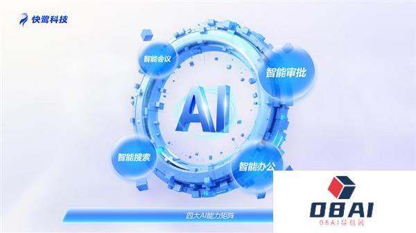 AI时代快鹭科技新型的办公模式正在兴起