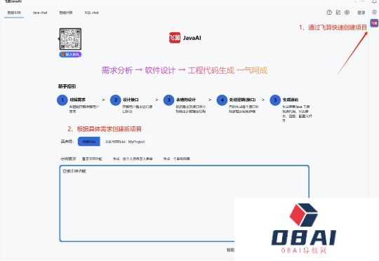 我的第一个AI编程助手，IDEA最新插件“飞算JavaAI”，太爽了