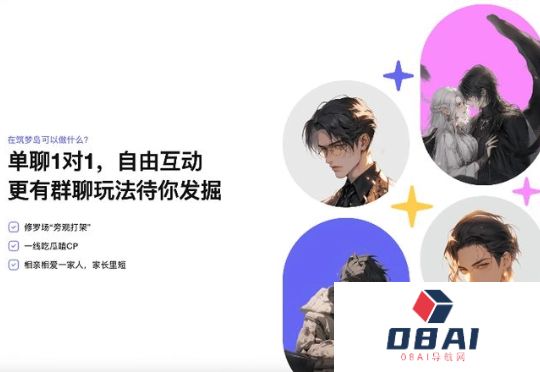 涉低俗擦边，AI虚拟陪伴平台“筑梦岛”被网信部门约谈