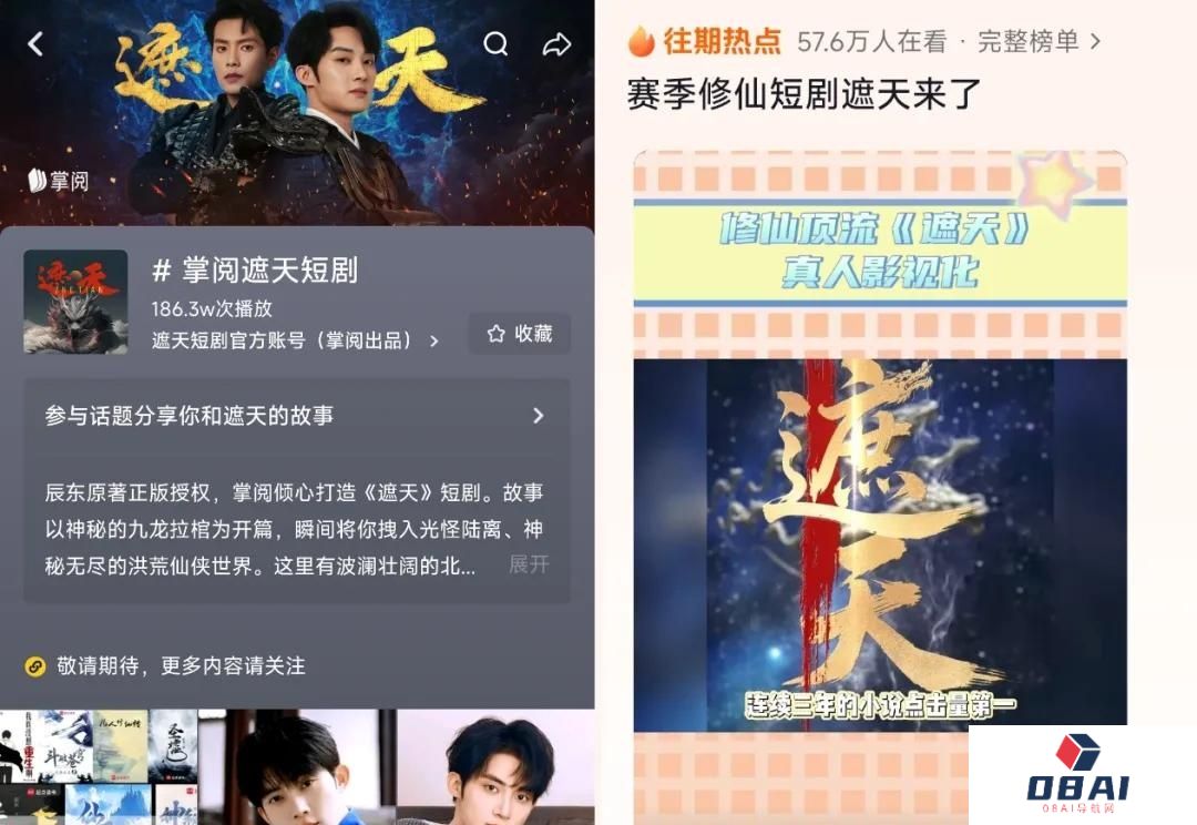 AI加持仙侠IP，《遮天》微短剧版上线，“AI微短剧+”或成下一风口？