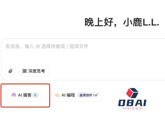 豆包正式上线AI播客，它为什么那么重视音频？｜大公司