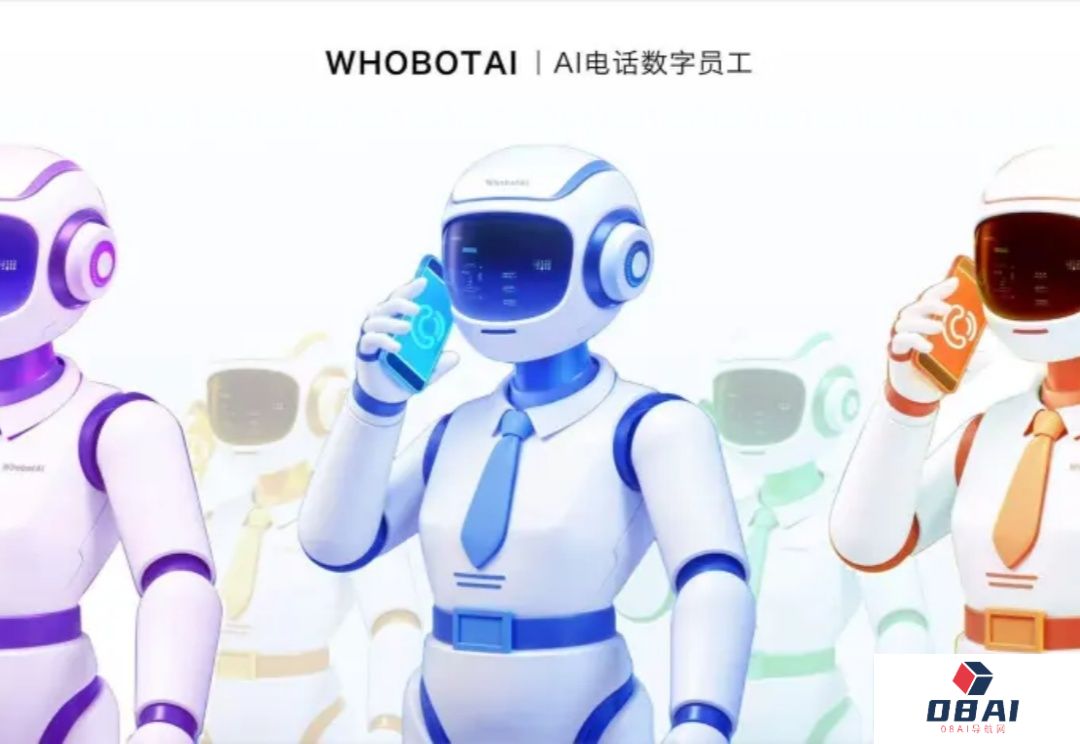 像真人一样对话，AI电话数字员工公司「Whobot」完成数千万元A轮融资｜早起看早期