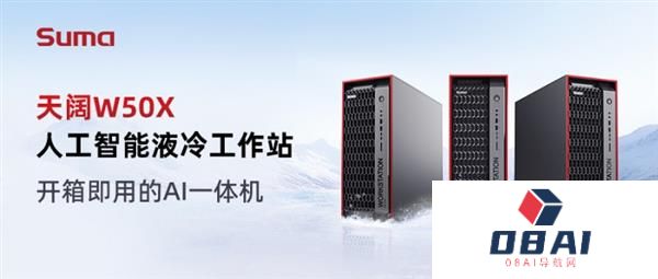 聚焦WAIC｜业内首款新一代液冷AI一体机发布！