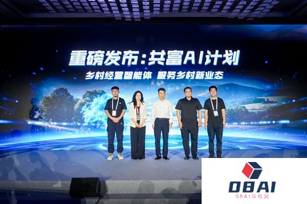 服务乡村经营新业态共富AI智能体发布！
