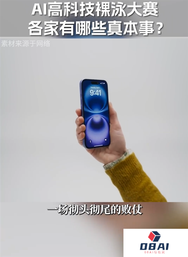 周鸿祎谈AI大战：苹果彻头彻尾败了