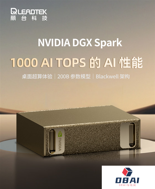 4TB版本36999元！丽台开售NVIDIAAI超算DGXSpark