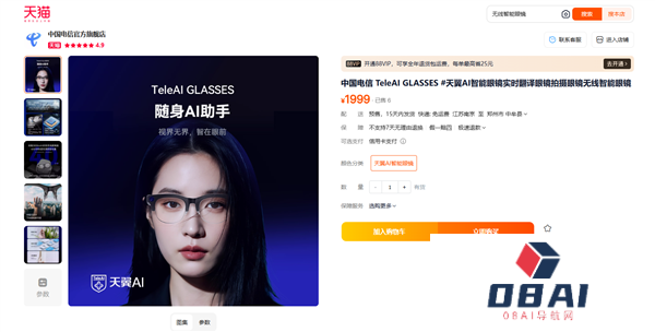 1999元中国电信首款智能眼镜发布：支持视频拍摄、自带AI