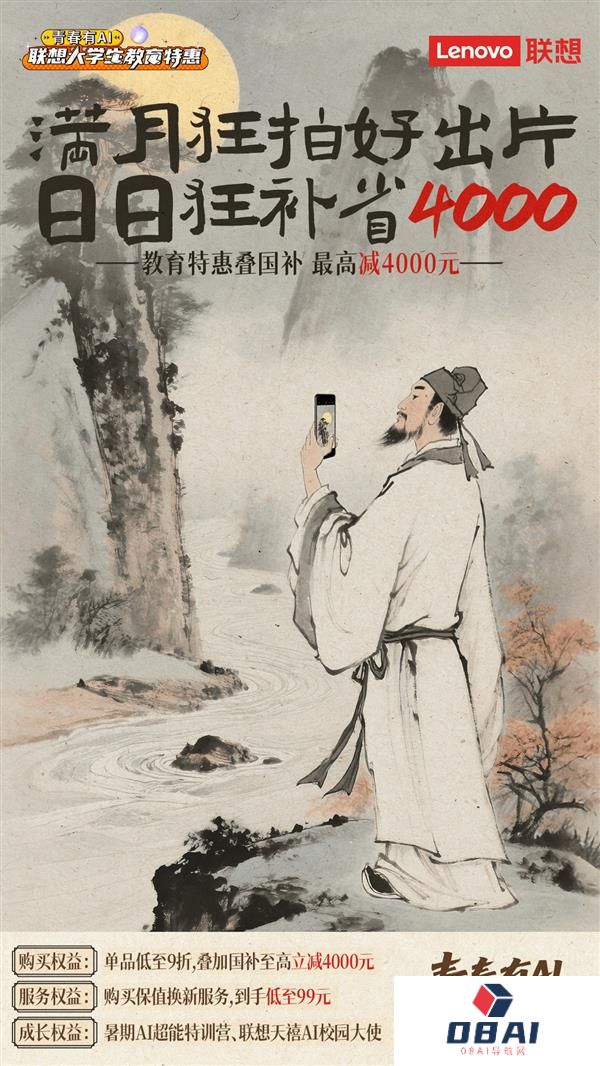 设计专业作图不用愁联想暑促特惠购性能王者拯救者Y9000X2025AI元启劲省3000