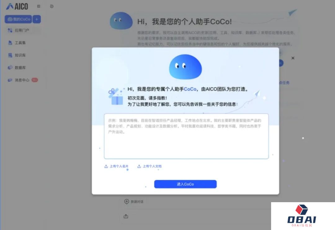 企业级AIAgent爆发，CoCo如何用结果说话？