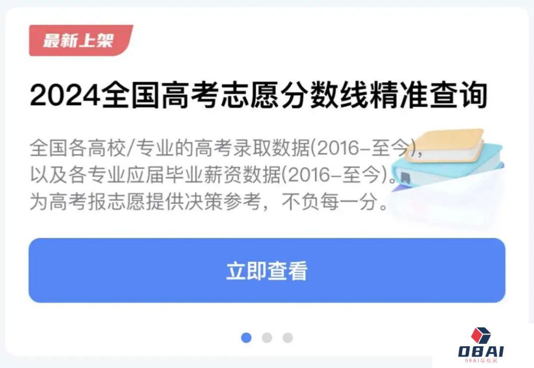 【高考季】用数据和AI重新定义高考志愿推荐
