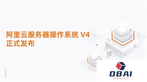 重塑AI算力底座！阿里云服务器操作系统V4正式发布