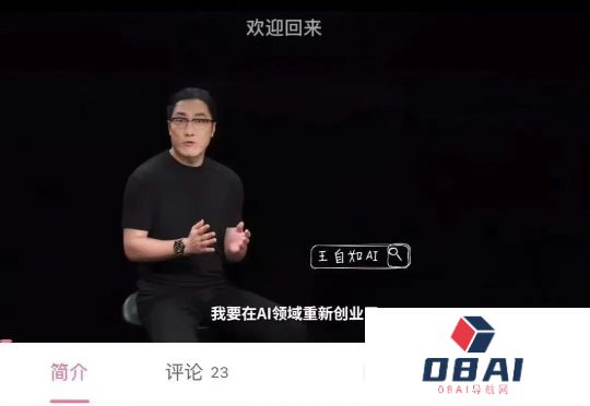 “确实来钱快”！王自如宣布在AI领域重新创业，称离开格力是人生低谷，感谢雷军和董明珠
