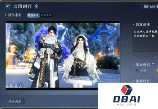 游戏内置“图片生成动图”，《逆水寒》手游与可灵AI合作