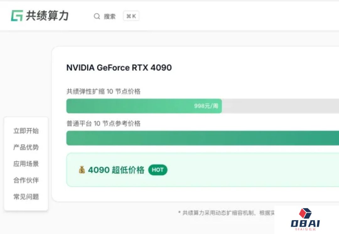 终于找到一个全网最便宜的4090资源！秒级扩缩容，还量大管饱