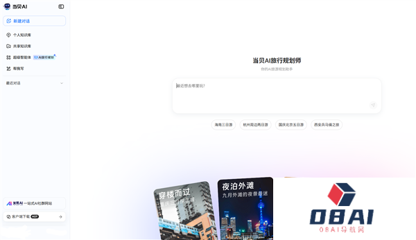 当贝AI新智能体AI旅行规划师：深度解析偏好个性化定制专属旅程