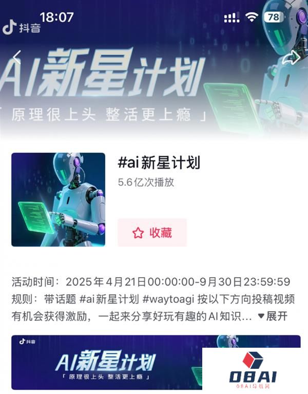 用上头原理“整活”过瘾！在抖音共赴一场点燃AI创造力的新星计划