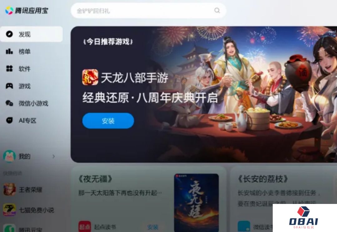 PC蓝海爆了！腾讯把5万爆款APP「端」上电脑桌面