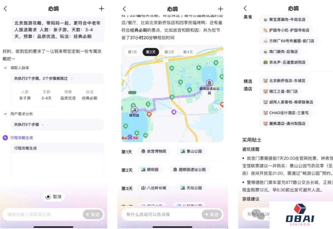 百度心响上线iOS版，多智能体协作应用终于卷对地方了