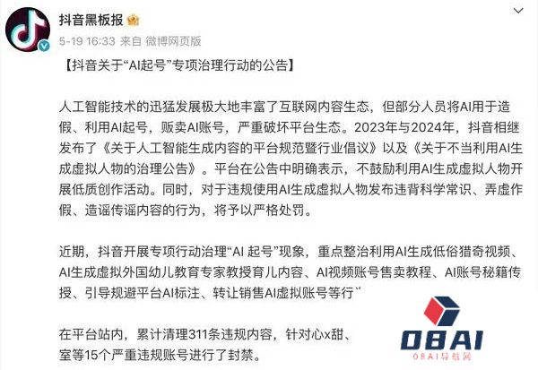 一边拥抱AI一边打击AI，抖音到底在想啥