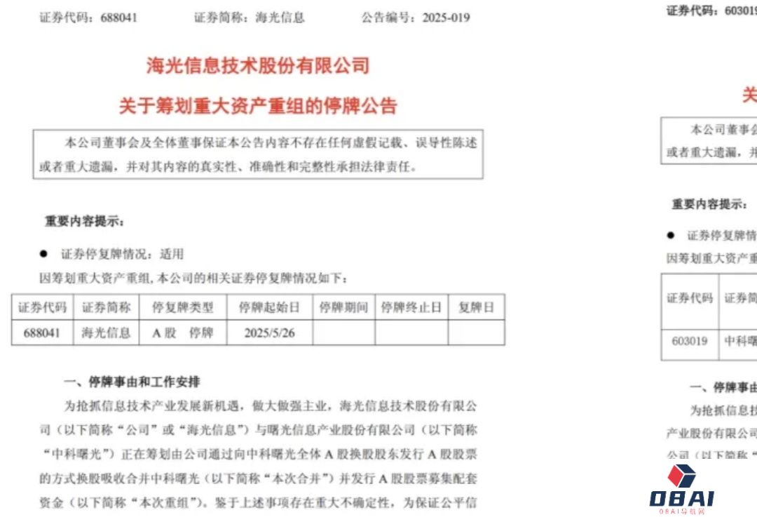 4000亿国产算力航母：芯片巨头合并超算巨头
