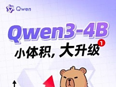 阿里通义千问Qwen3-4B-2507双料更新：手机也能轻松跑，AI体积小、性能强