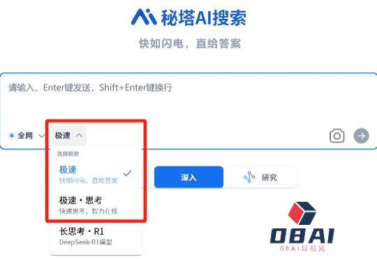 秘塔AI推出“极速”模型，400tokens/s，你搜索，我秒回