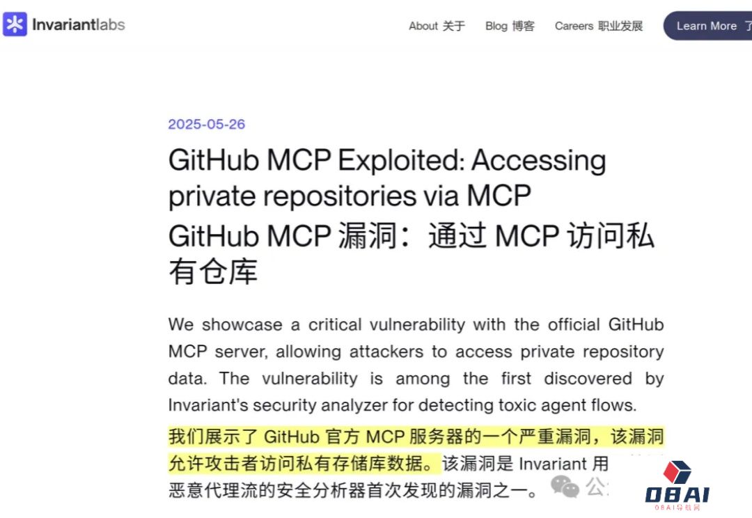 Claude4被诱导窃取个人隐私！GitHub官方MCP服务器安全漏洞曝光