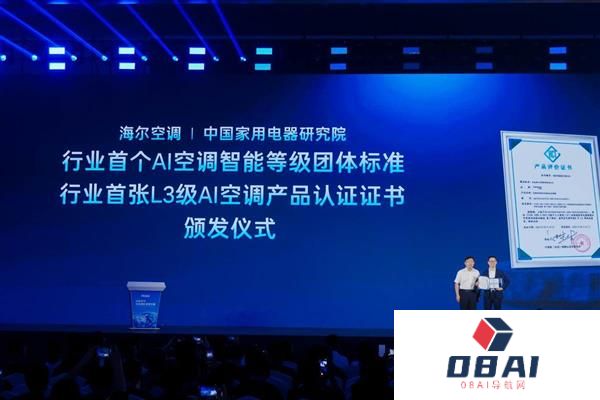 海尔空调主导制定行业首个AI空调标准