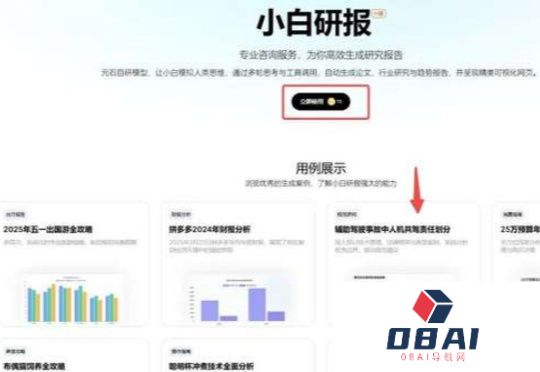 国产顶级DeepResearch类产品，把咨询专家请回家