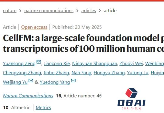 Nature重磅！中国团队打造全球最大单细胞大模型，官宣开源，细胞版Deepseek来了！