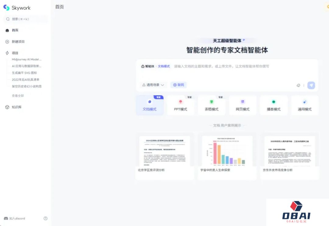 Agent真的卷疯了，昆仑万维的AI办公SkyworkSuperAgents也来了