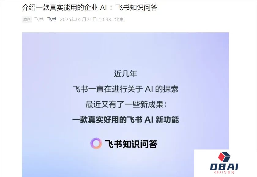 现在，你终于可以用飞书搭自己的AI知识库了。