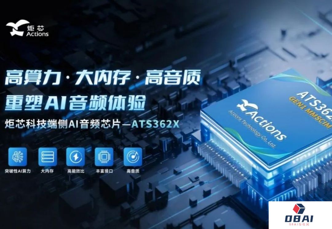 音视频芯片加速融合端侧AI技术，推动消费类终端迈向