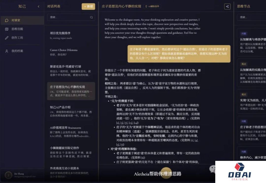 我们做了个帮你深度思考的AI工具-Aletheia