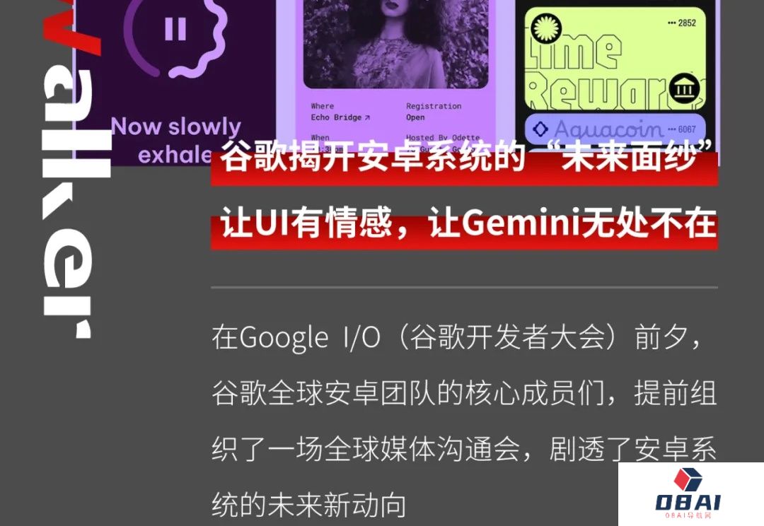 谷歌揭开安卓系统的“未来面纱”：让Android界面有情感，让Gemini模型无处不在